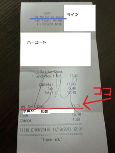 20131126receipt