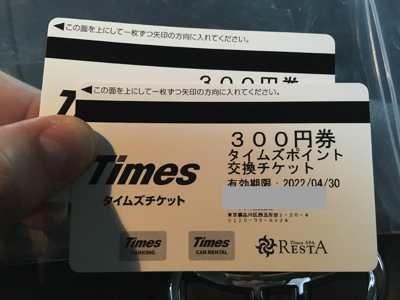 コインパーキングの代金200円と表示されて、300円のタイムズチケットを入れたら、そのまま何も戻ってこなかったので損してしまった話 | IT